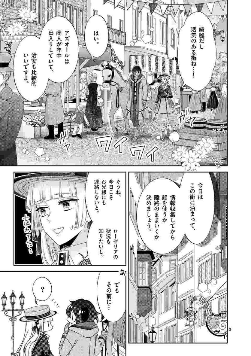 ヒロイン不在の悪役令嬢は婚約破棄してワンコ系従者と逃亡する - 第11話 - Page 3