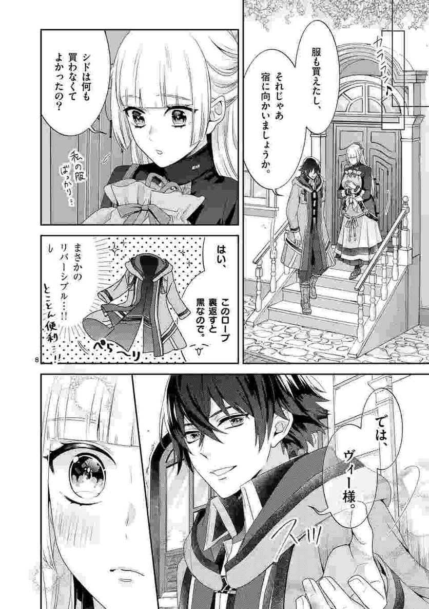 ヒロイン不在の悪役令嬢は婚約破棄してワンコ系従者と逃亡する - 第11話 - Page 8