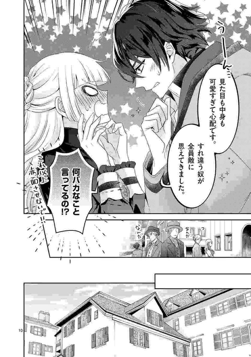 ヒロイン不在の悪役令嬢は婚約破棄してワンコ系従者と逃亡する - 第11話 - Page 10