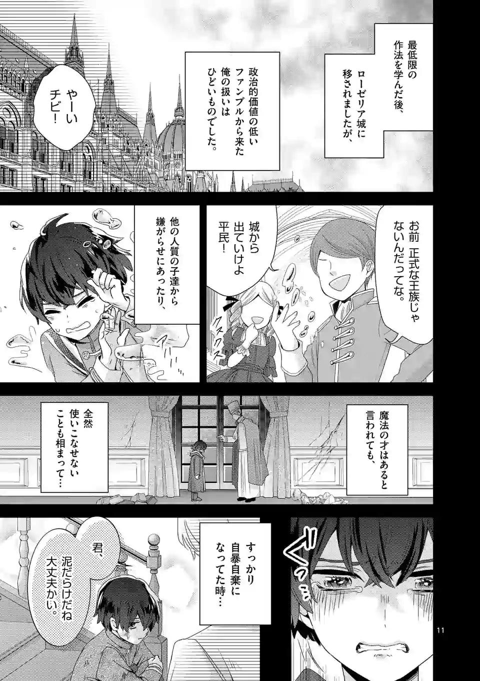 ヒロイン不在の悪役令嬢は婚約破棄してワンコ系従者と逃亡する - 第12話 - Page 11