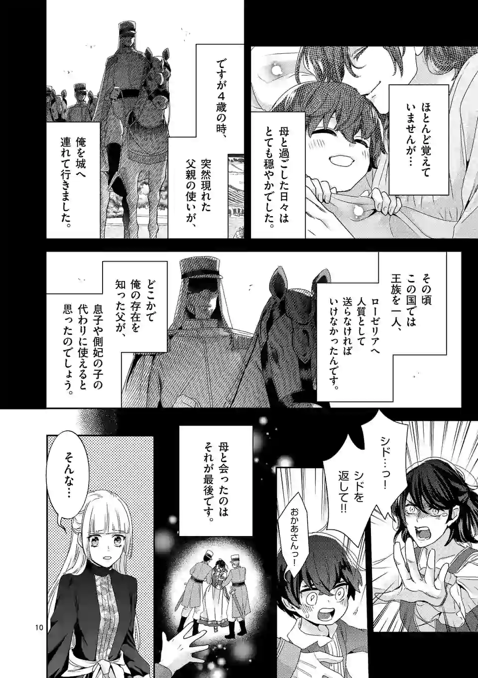 ヒロイン不在の悪役令嬢は婚約破棄してワンコ系従者と逃亡する - 第12話 - Page 10