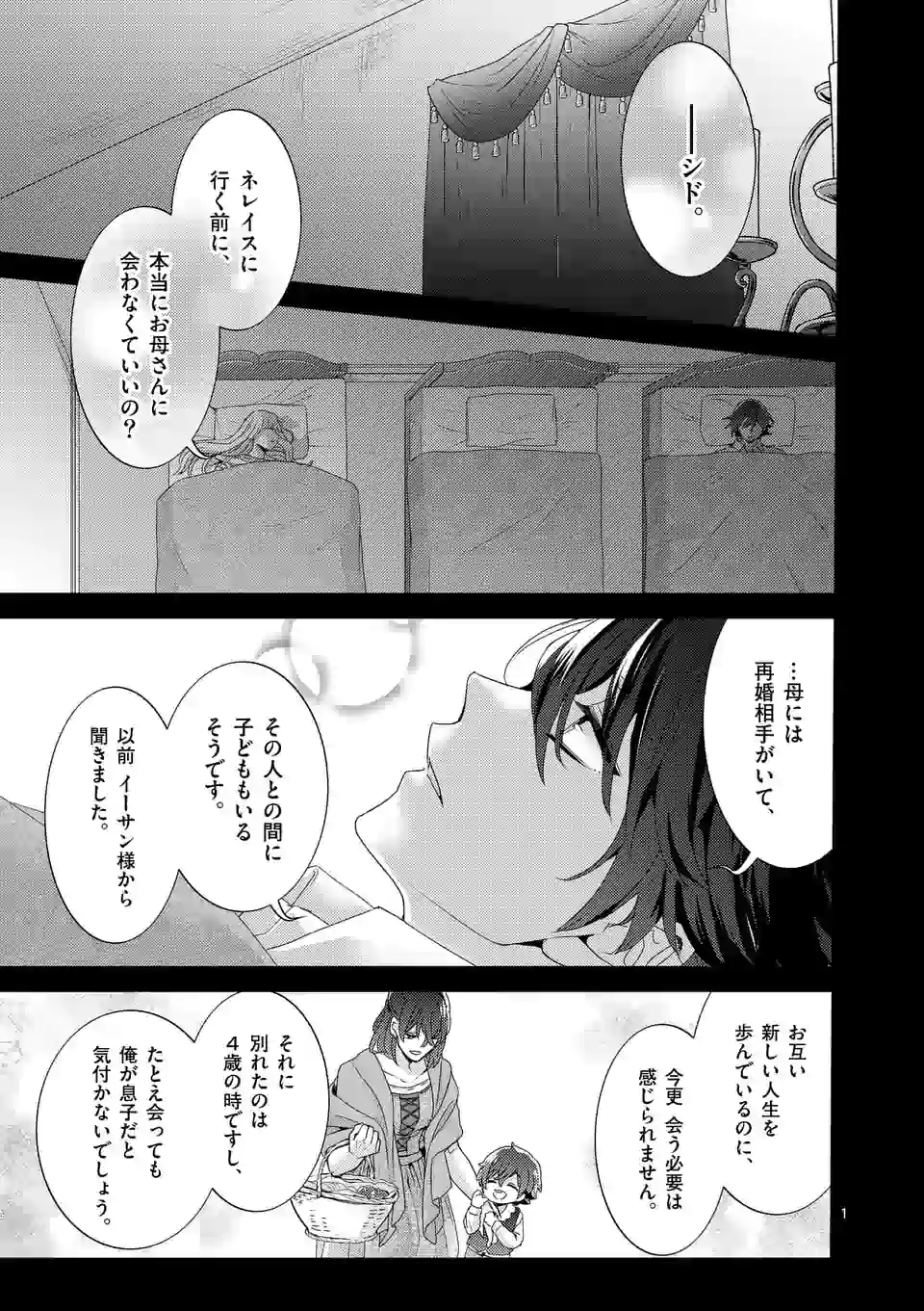 ヒロイン不在の悪役令嬢は婚約破棄してワンコ系従者と逃亡する - 第13話 - Page 1