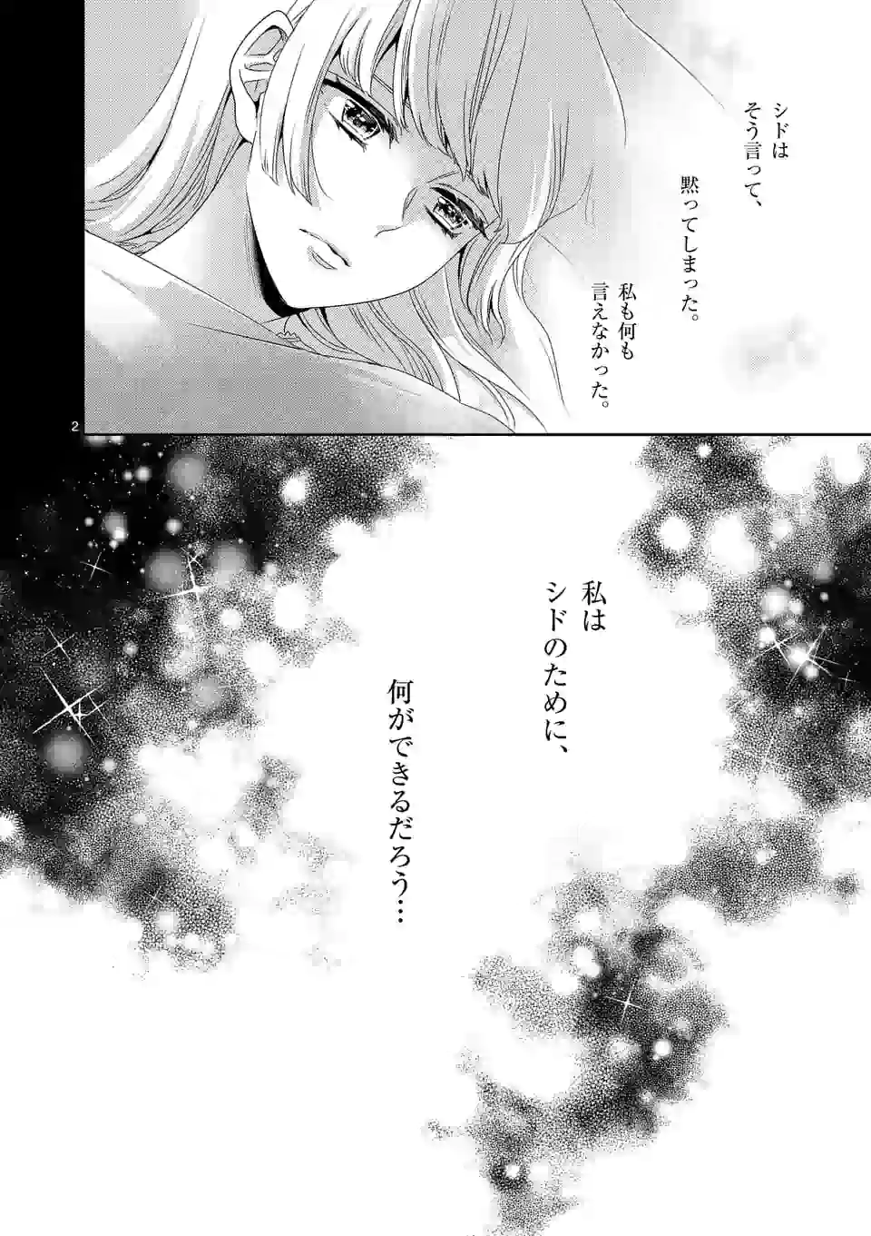 ヒロイン不在の悪役令嬢は婚約破棄してワンコ系従者と逃亡する - 第13話 - Page 2