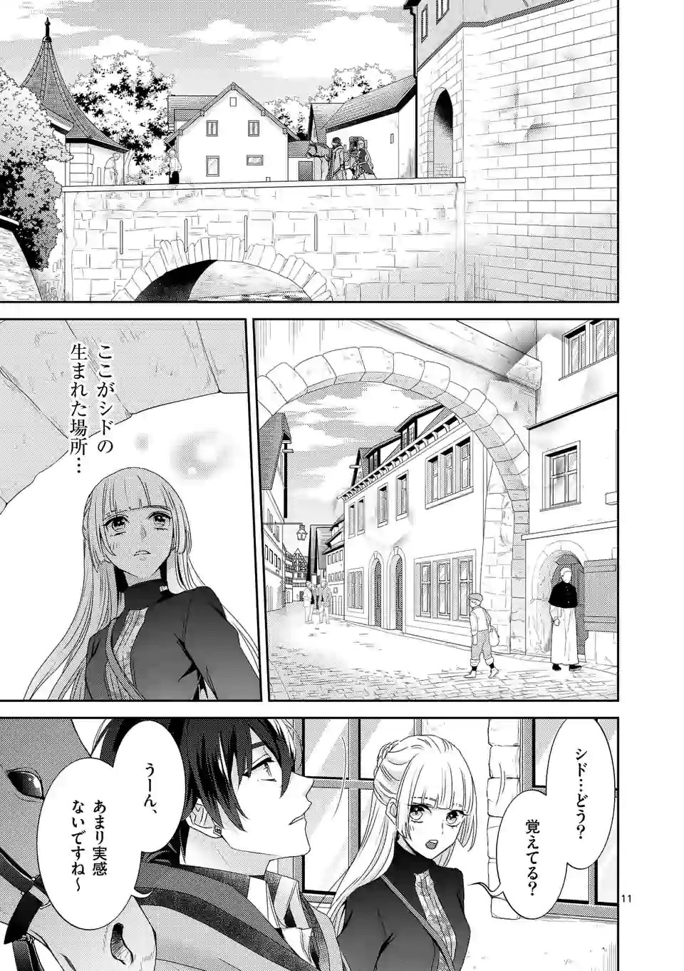 ヒロイン不在の悪役令嬢は婚約破棄してワンコ系従者と逃亡する - 第13話 - Page 11