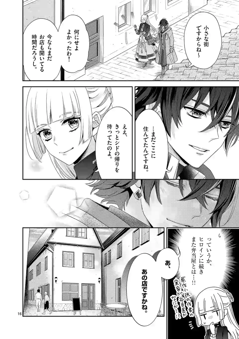 ヒロイン不在の悪役令嬢は婚約破棄してワンコ系従者と逃亡する - 第13話 - Page 16