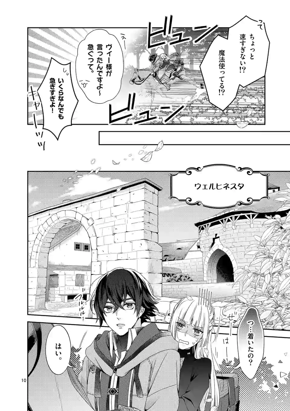 ヒロイン不在の悪役令嬢は婚約破棄してワンコ系従者と逃亡する - 第13話 - Page 10