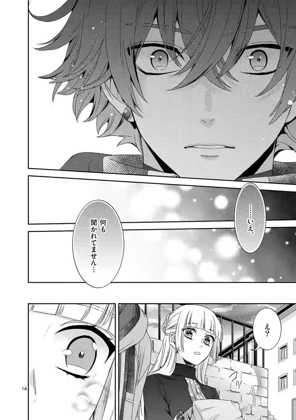 ヒロイン不在の悪役令嬢は婚約破棄してワンコ系従者と逃亡する - 第14話 - Page 14