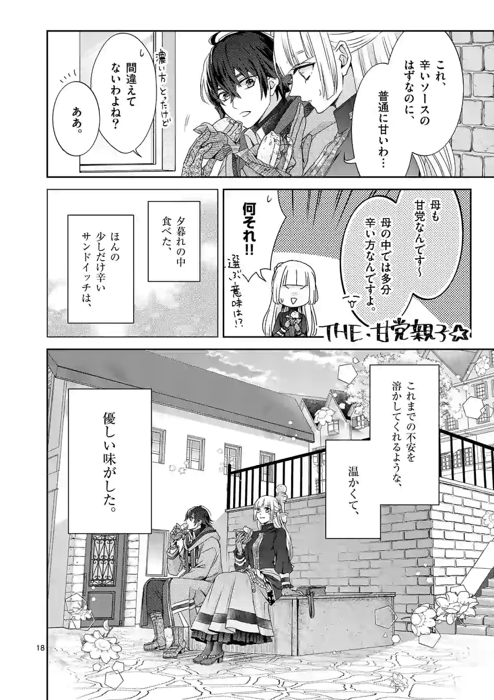 ヒロイン不在の悪役令嬢は婚約破棄してワンコ系従者と逃亡する - 第14話 - Page 18