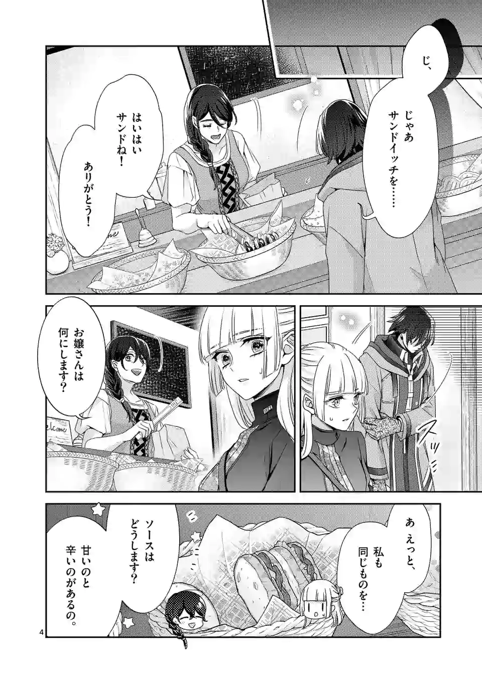 ヒロイン不在の悪役令嬢は婚約破棄してワンコ系従者と逃亡する - 第14話 - Page 4