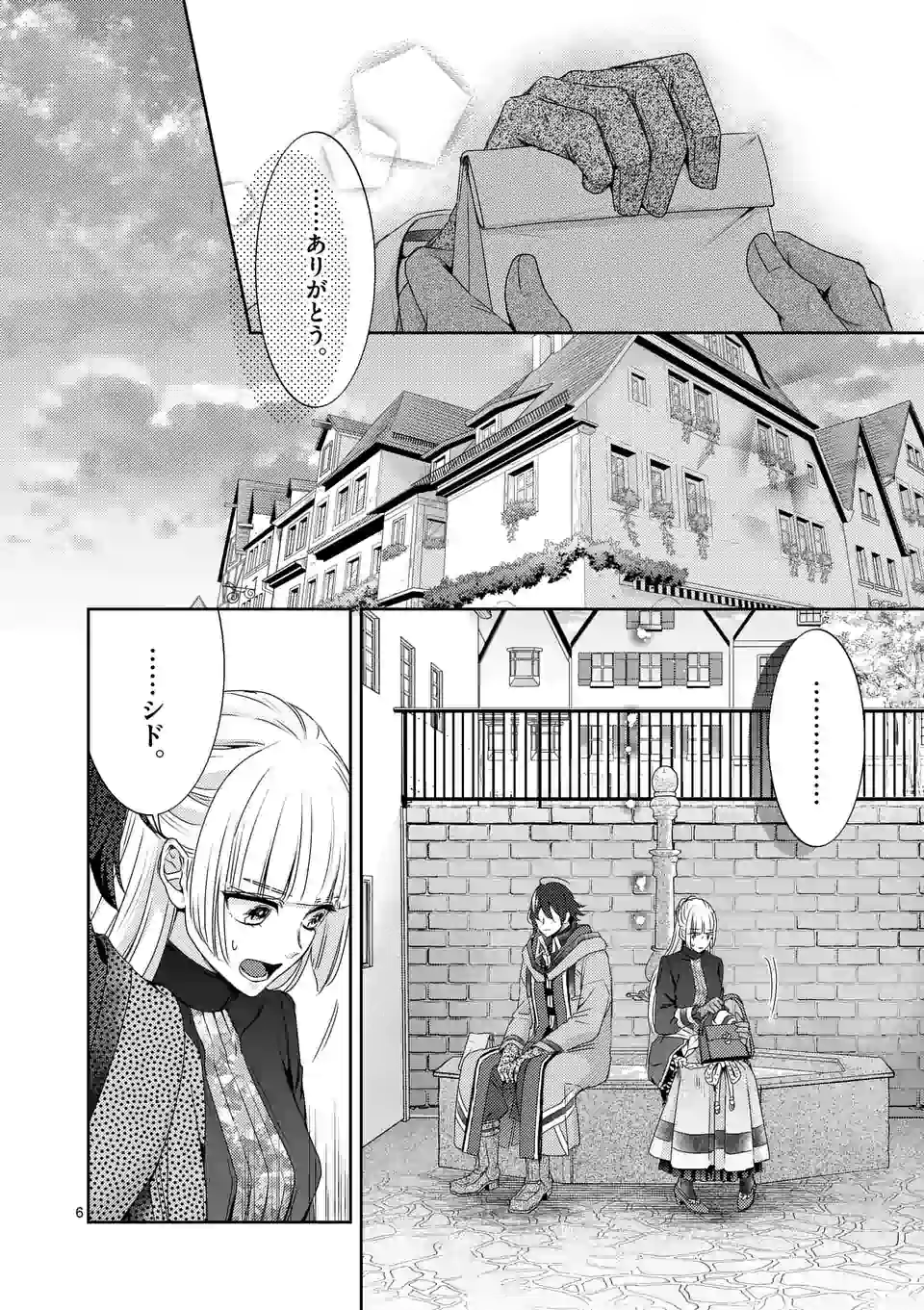 ヒロイン不在の悪役令嬢は婚約破棄してワンコ系従者と逃亡する - 第14話 - Page 6