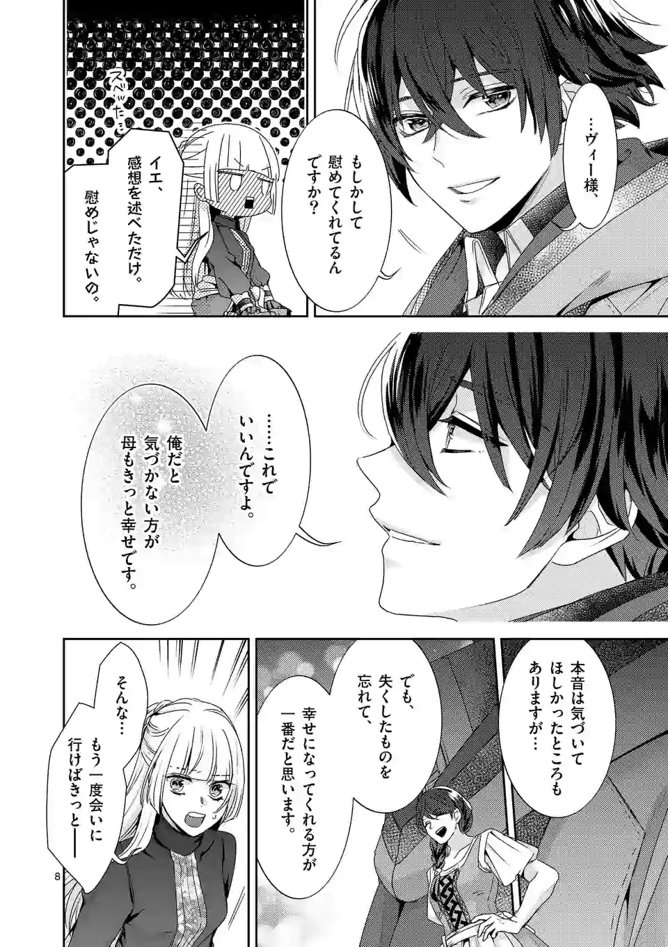 ヒロイン不在の悪役令嬢は婚約破棄してワンコ系従者と逃亡する - 第14話 - Page 8