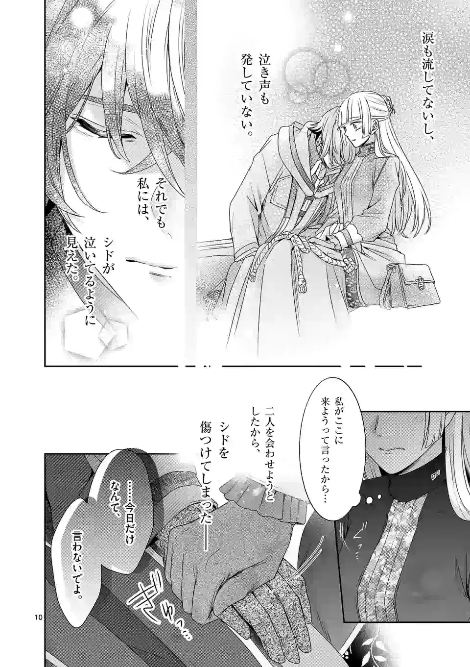 ヒロイン不在の悪役令嬢は婚約破棄してワンコ系従者と逃亡する - 第14話 - Page 10