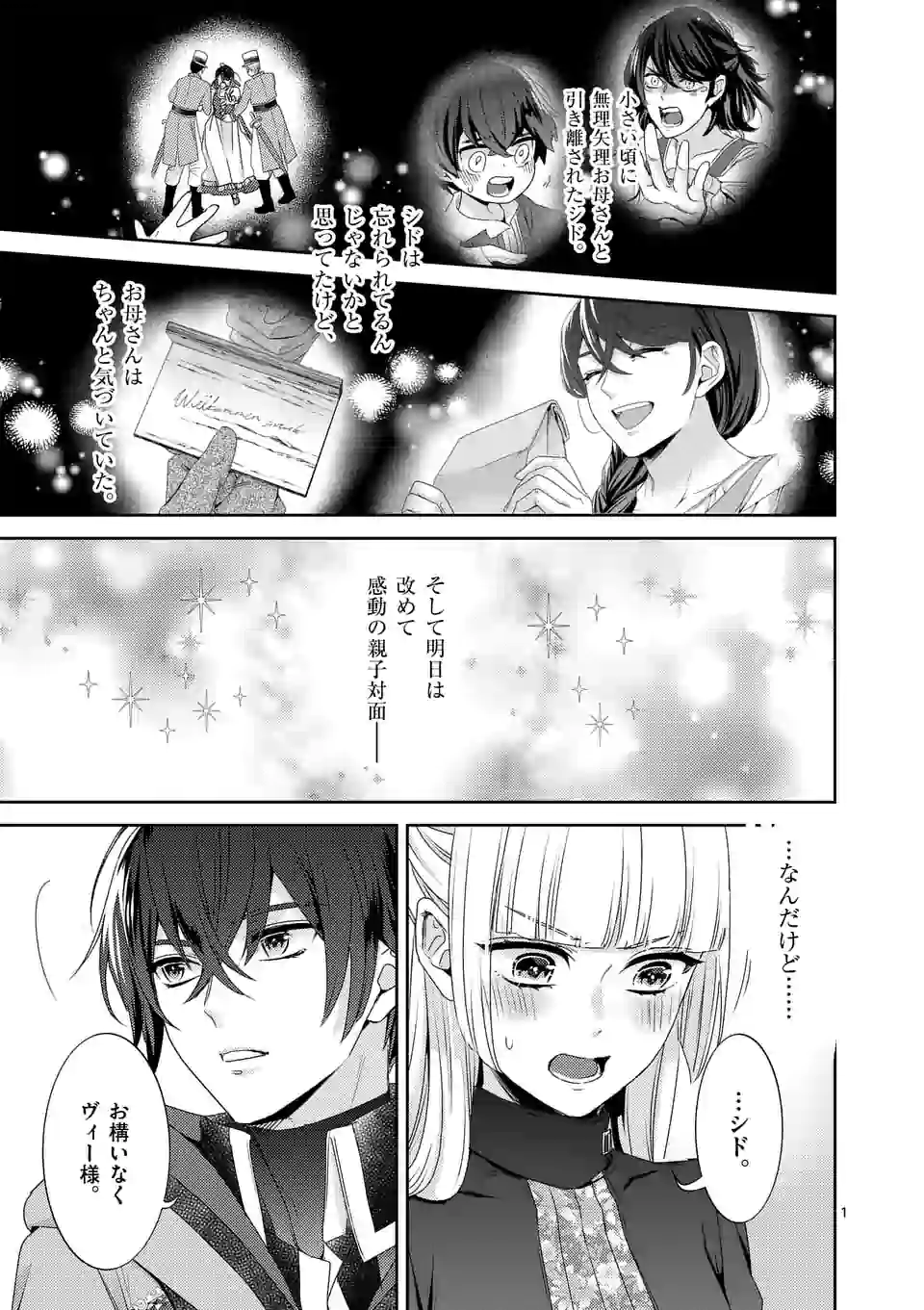 ヒロイン不在の悪役令嬢は婚約破棄してワンコ系従者と逃亡する - 第15話 - Page 1