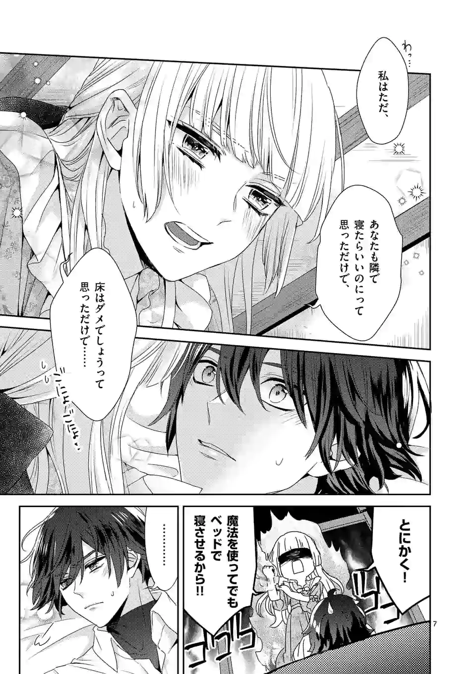 ヒロイン不在の悪役令嬢は婚約破棄してワンコ系従者と逃亡する - 第15話 - Page 7