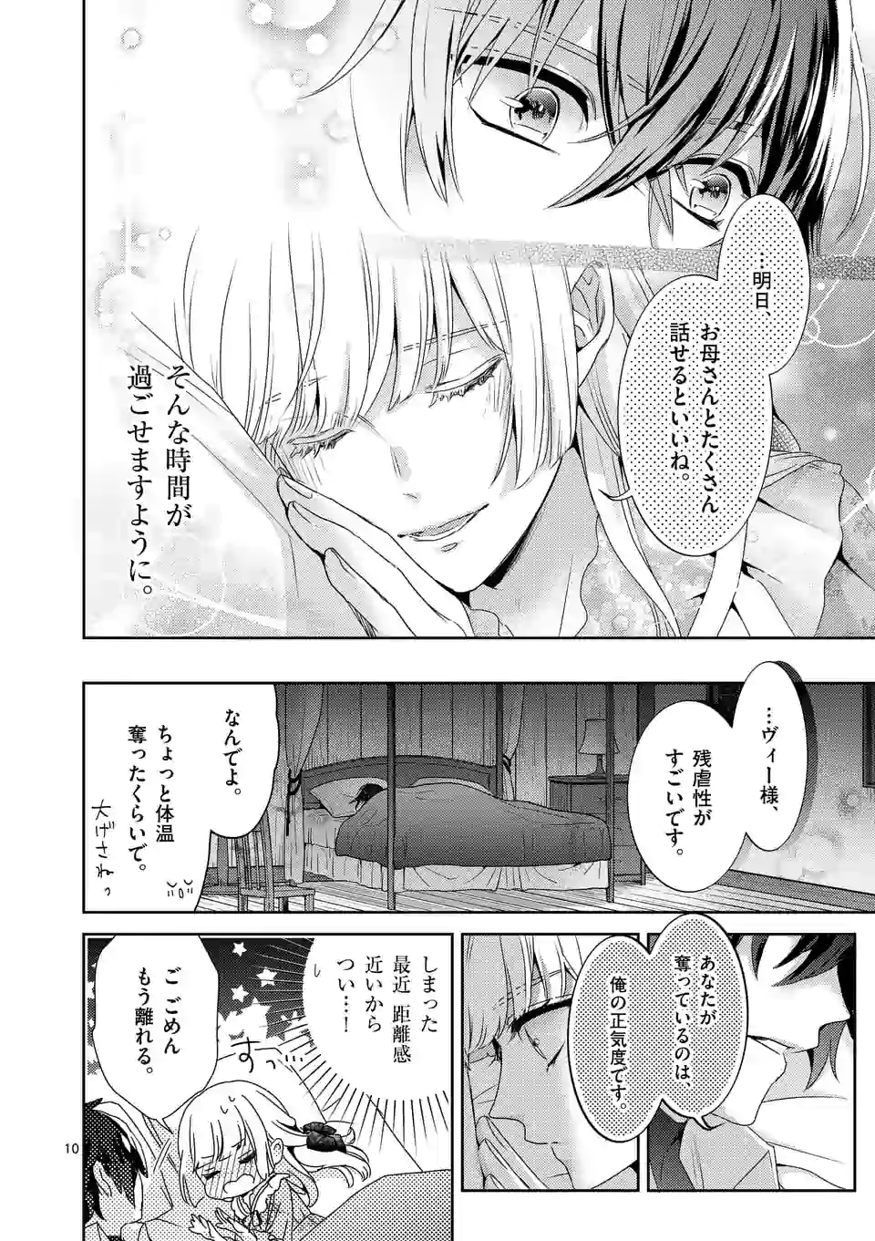 ヒロイン不在の悪役令嬢は婚約破棄してワンコ系従者と逃亡する - 第15話 - Page 10