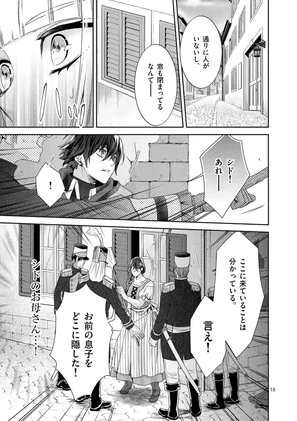 ヒロイン不在の悪役令嬢は婚約破棄してワンコ系従者と逃亡する - 第16話 - Page 15