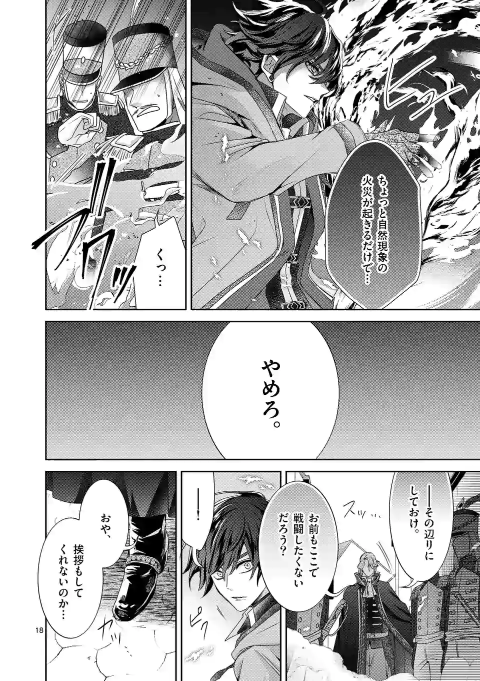 ヒロイン不在の悪役令嬢は婚約破棄してワンコ系従者と逃亡する - 第16話 - Page 18