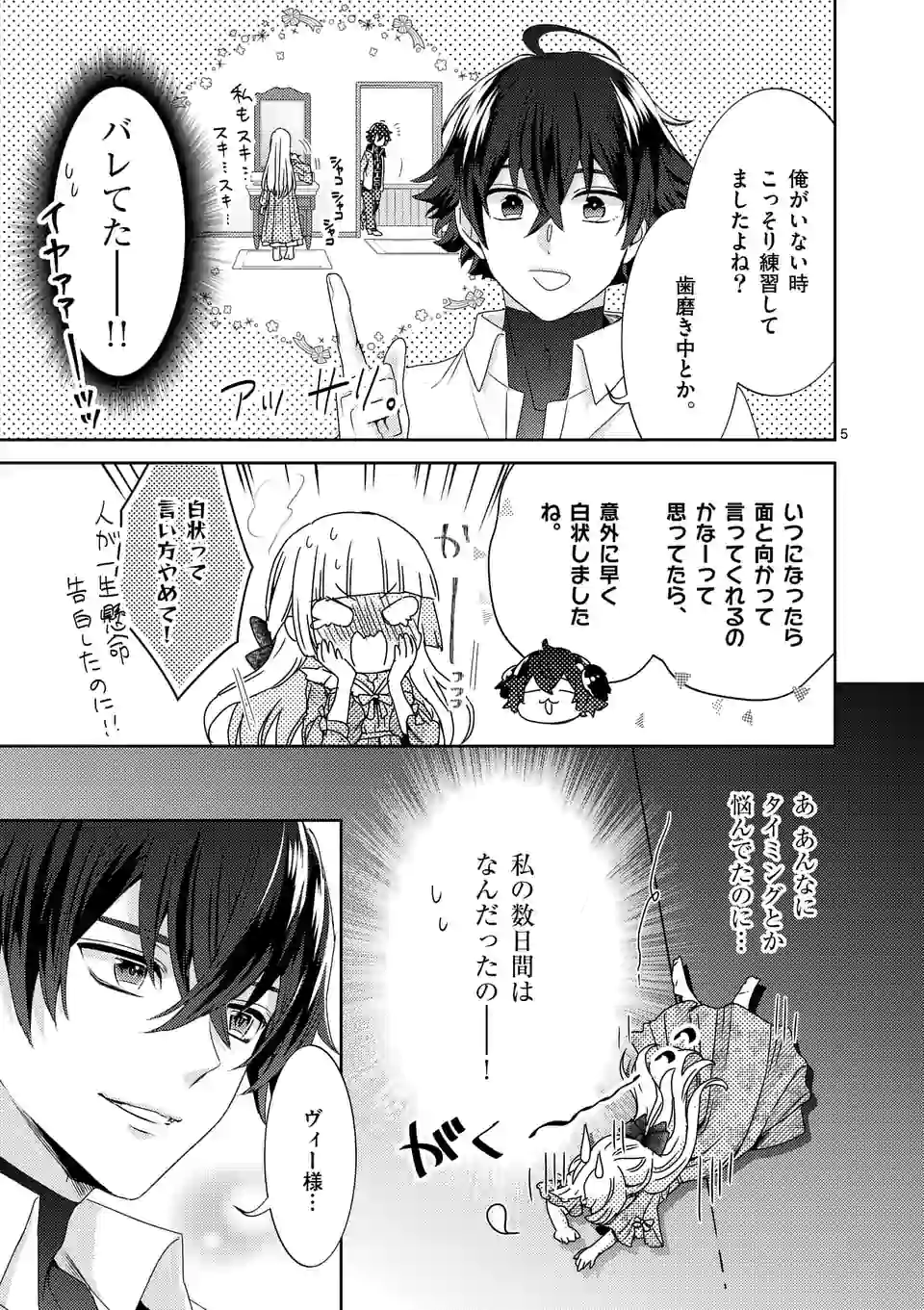 ヒロイン不在の悪役令嬢は婚約破棄してワンコ系従者と逃亡する - 第16話 - Page 5