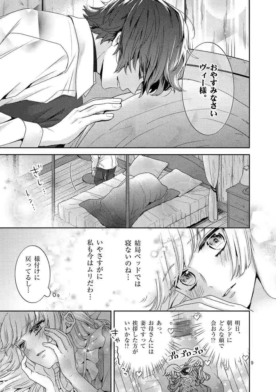 ヒロイン不在の悪役令嬢は婚約破棄してワンコ系従者と逃亡する - 第16話 - Page 9