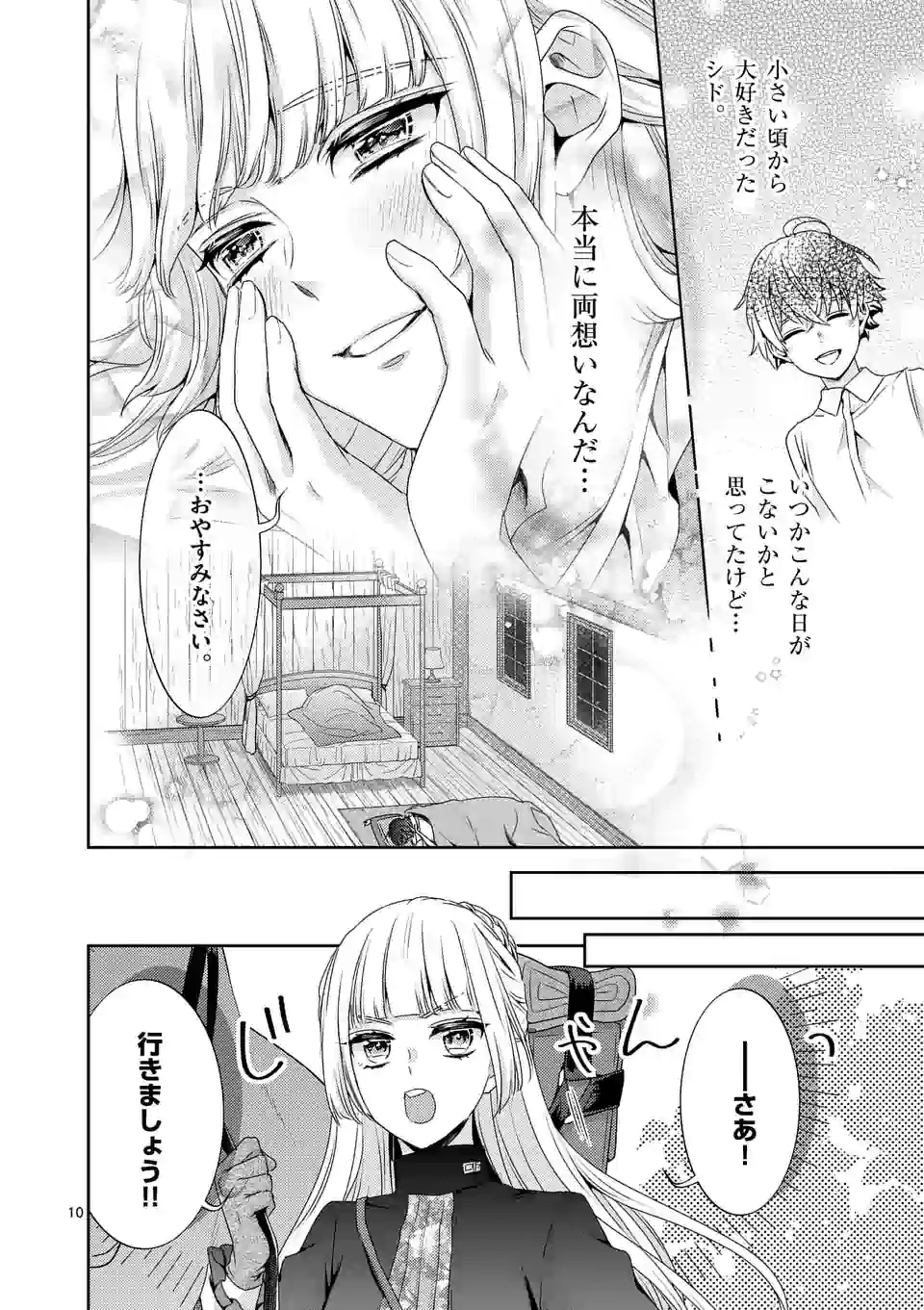 ヒロイン不在の悪役令嬢は婚約破棄してワンコ系従者と逃亡する - 第16話 - Page 10