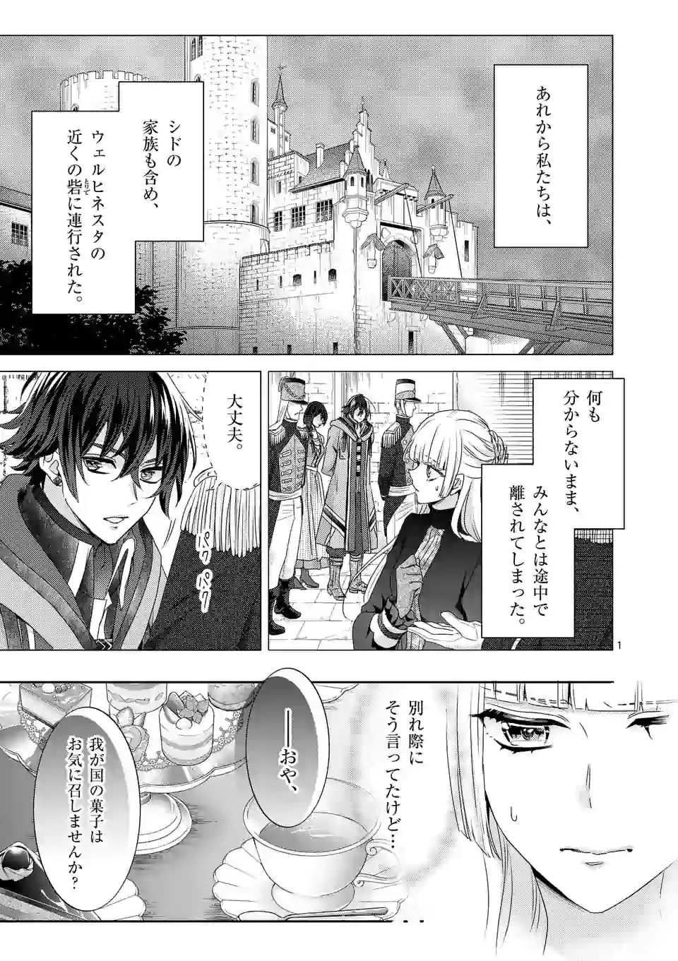 ヒロイン不在の悪役令嬢は婚約破棄してワンコ系従者と逃亡する - 第17話 - Page 1