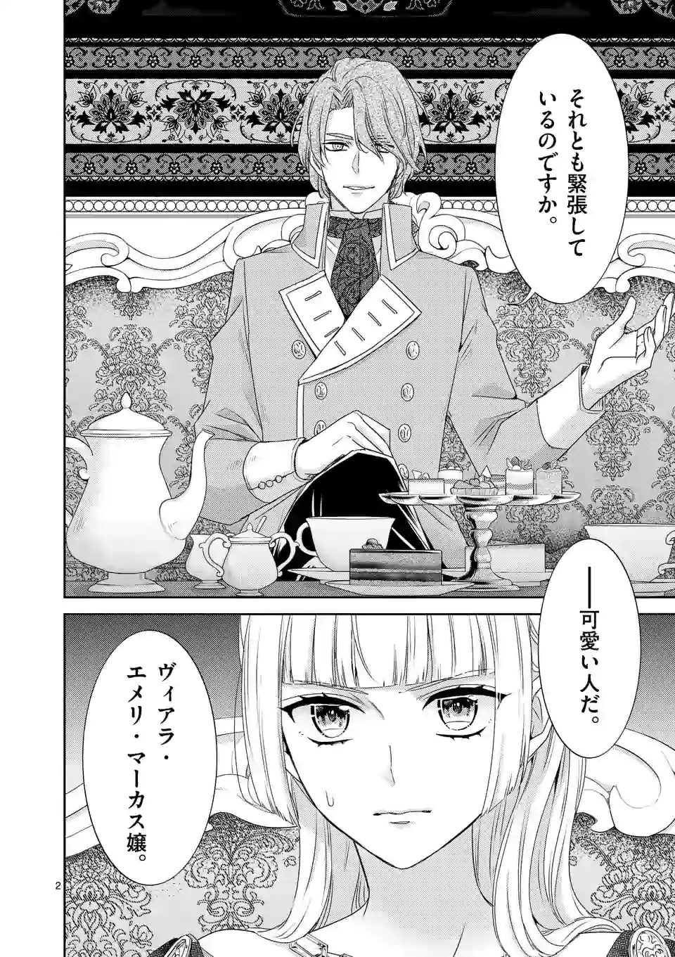 ヒロイン不在の悪役令嬢は婚約破棄してワンコ系従者と逃亡する - 第17話 - Page 2