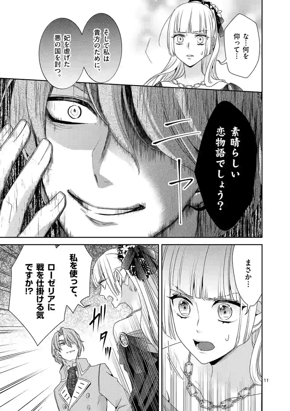 ヒロイン不在の悪役令嬢は婚約破棄してワンコ系従者と逃亡する - 第17話 - Page 11