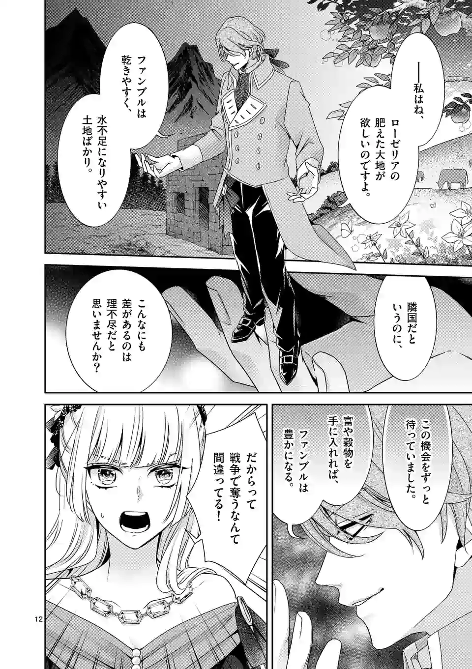 ヒロイン不在の悪役令嬢は婚約破棄してワンコ系従者と逃亡する - 第17話 - Page 12