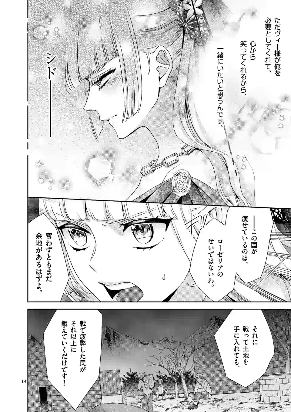 ヒロイン不在の悪役令嬢は婚約破棄してワンコ系従者と逃亡する - 第17話 - Page 14