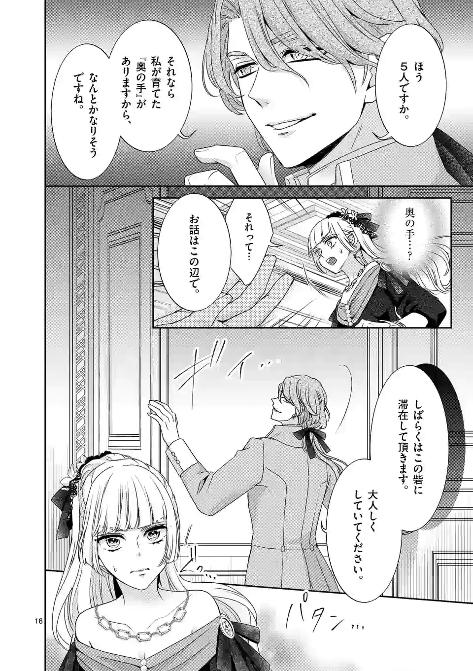 ヒロイン不在の悪役令嬢は婚約破棄してワンコ系従者と逃亡する - 第17話 - Page 16