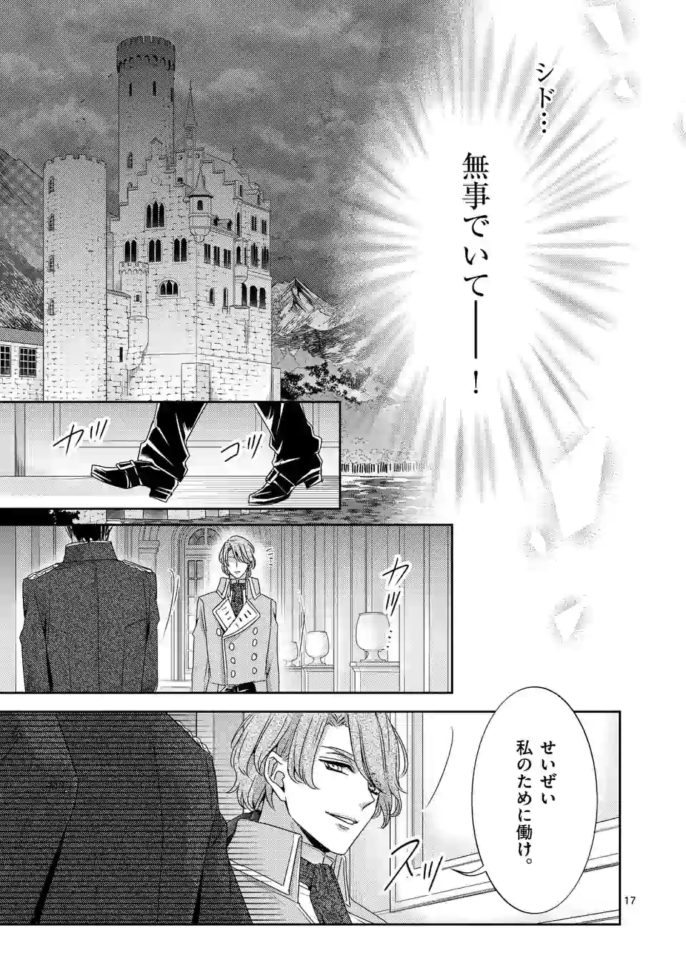 ヒロイン不在の悪役令嬢は婚約破棄してワンコ系従者と逃亡する - 第17話 - Page 17