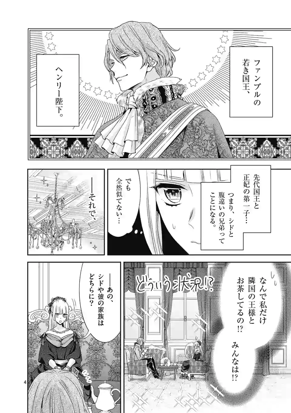 ヒロイン不在の悪役令嬢は婚約破棄してワンコ系従者と逃亡する - 第17話 - Page 4