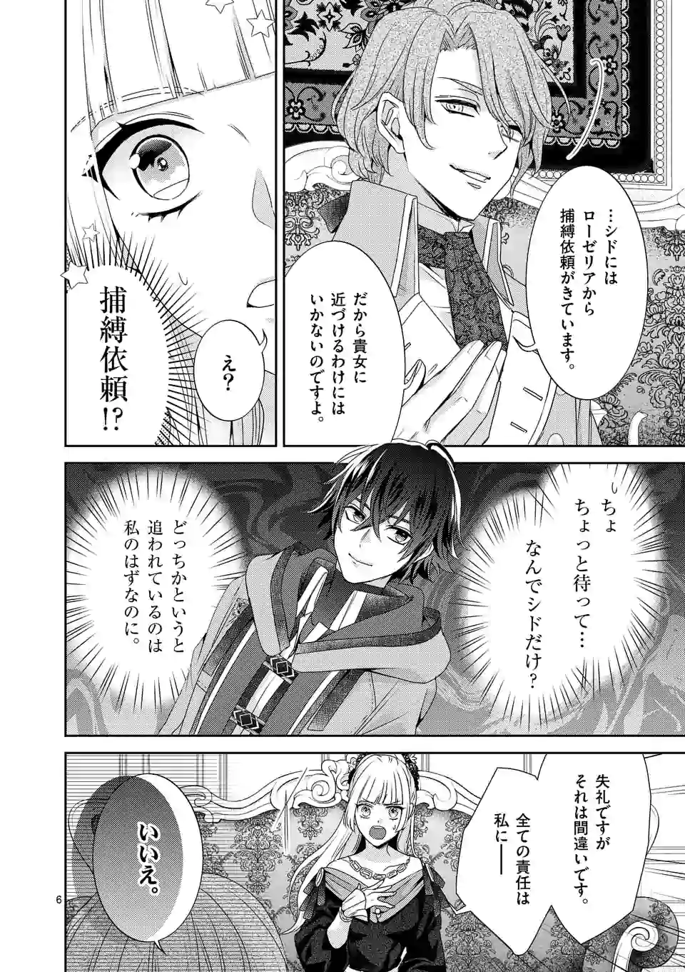 ヒロイン不在の悪役令嬢は婚約破棄してワンコ系従者と逃亡する - 第17話 - Page 6