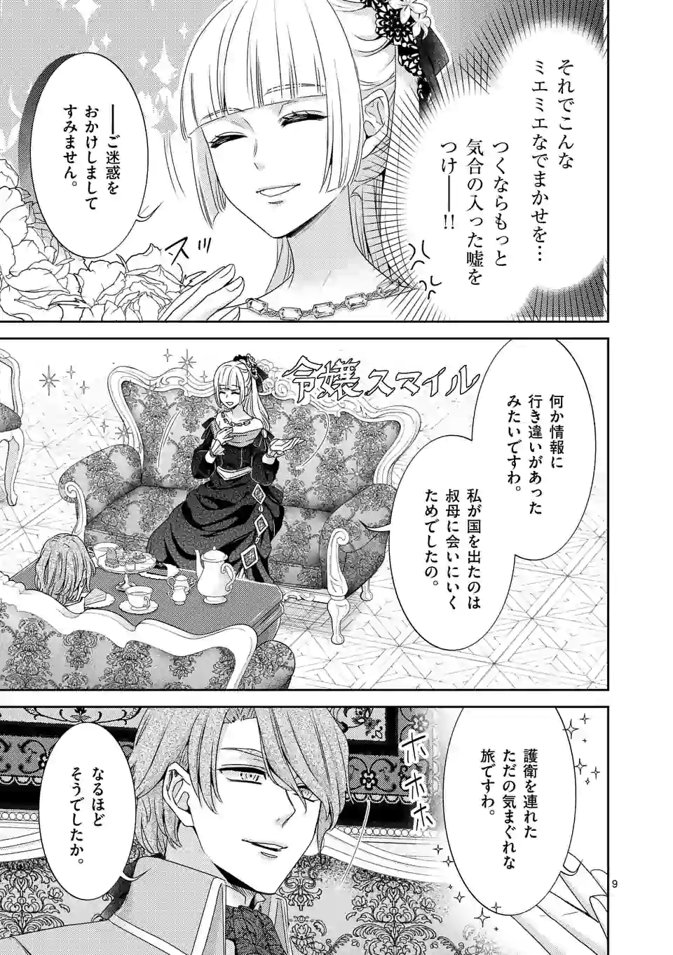 ヒロイン不在の悪役令嬢は婚約破棄してワンコ系従者と逃亡する - 第17話 - Page 9