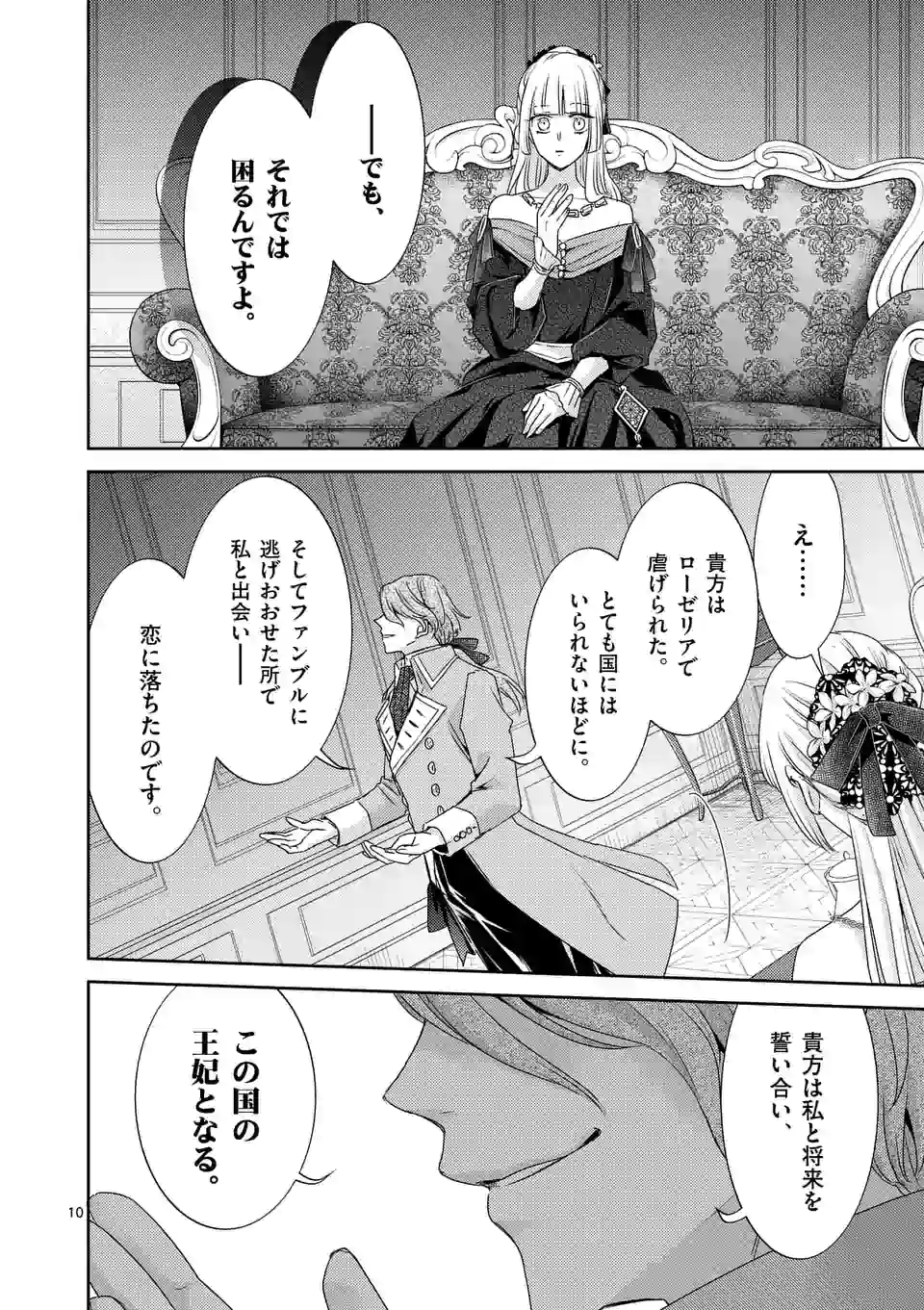 ヒロイン不在の悪役令嬢は婚約破棄してワンコ系従者と逃亡する - 第17話 - Page 10