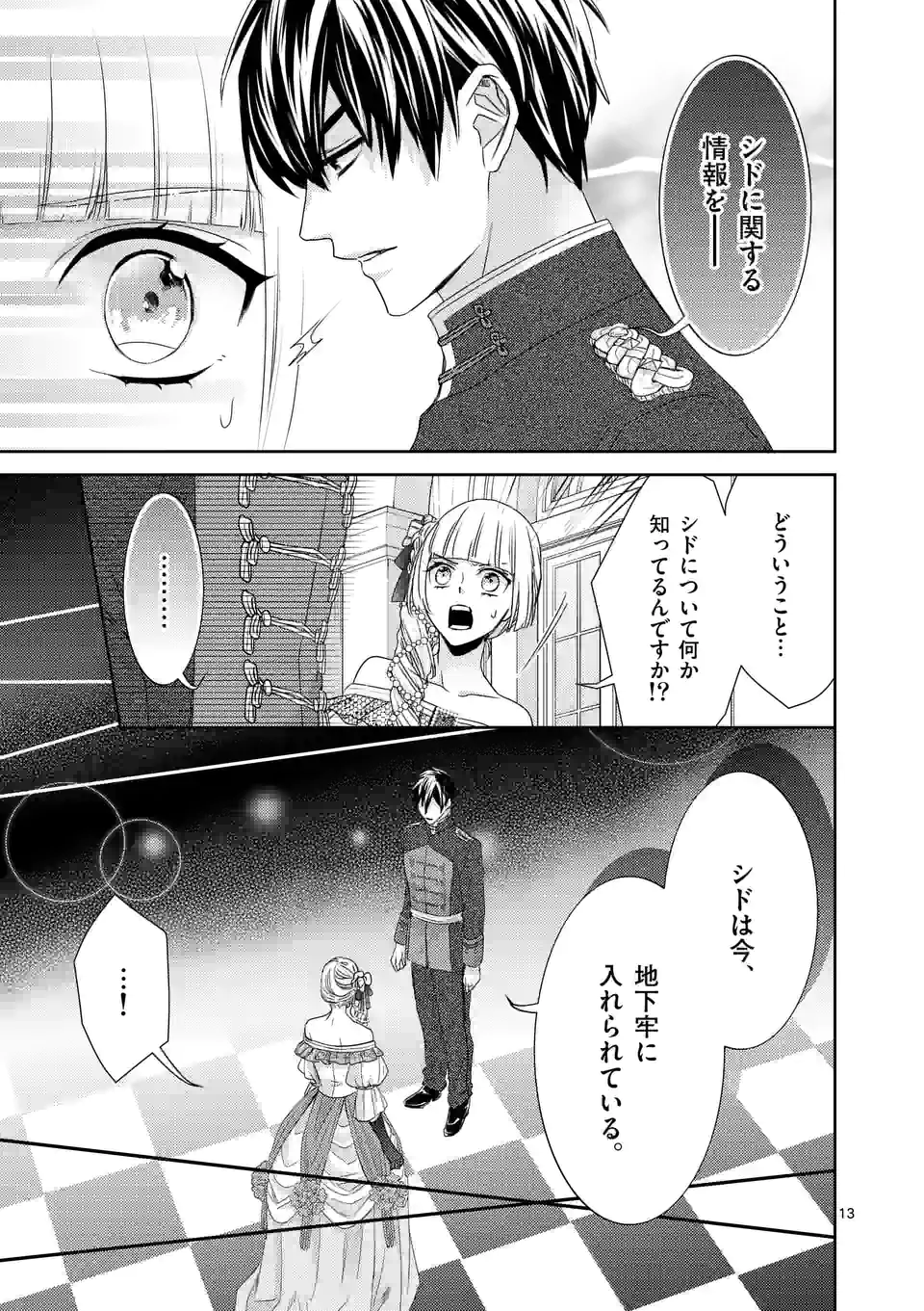 ヒロイン不在の悪役令嬢は婚約破棄してワンコ系従者と逃亡する - 第18話 - Page 13