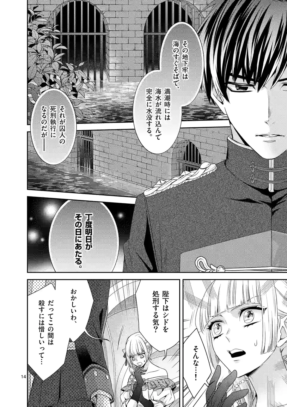 ヒロイン不在の悪役令嬢は婚約破棄してワンコ系従者と逃亡する - 第18話 - Page 14