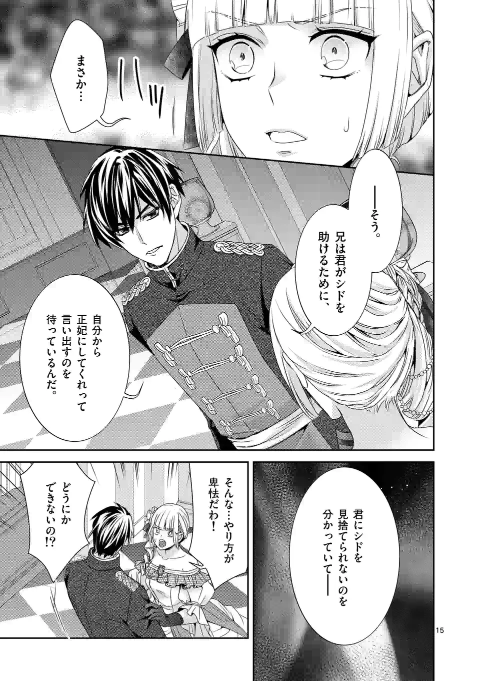 ヒロイン不在の悪役令嬢は婚約破棄してワンコ系従者と逃亡する - 第18話 - Page 15