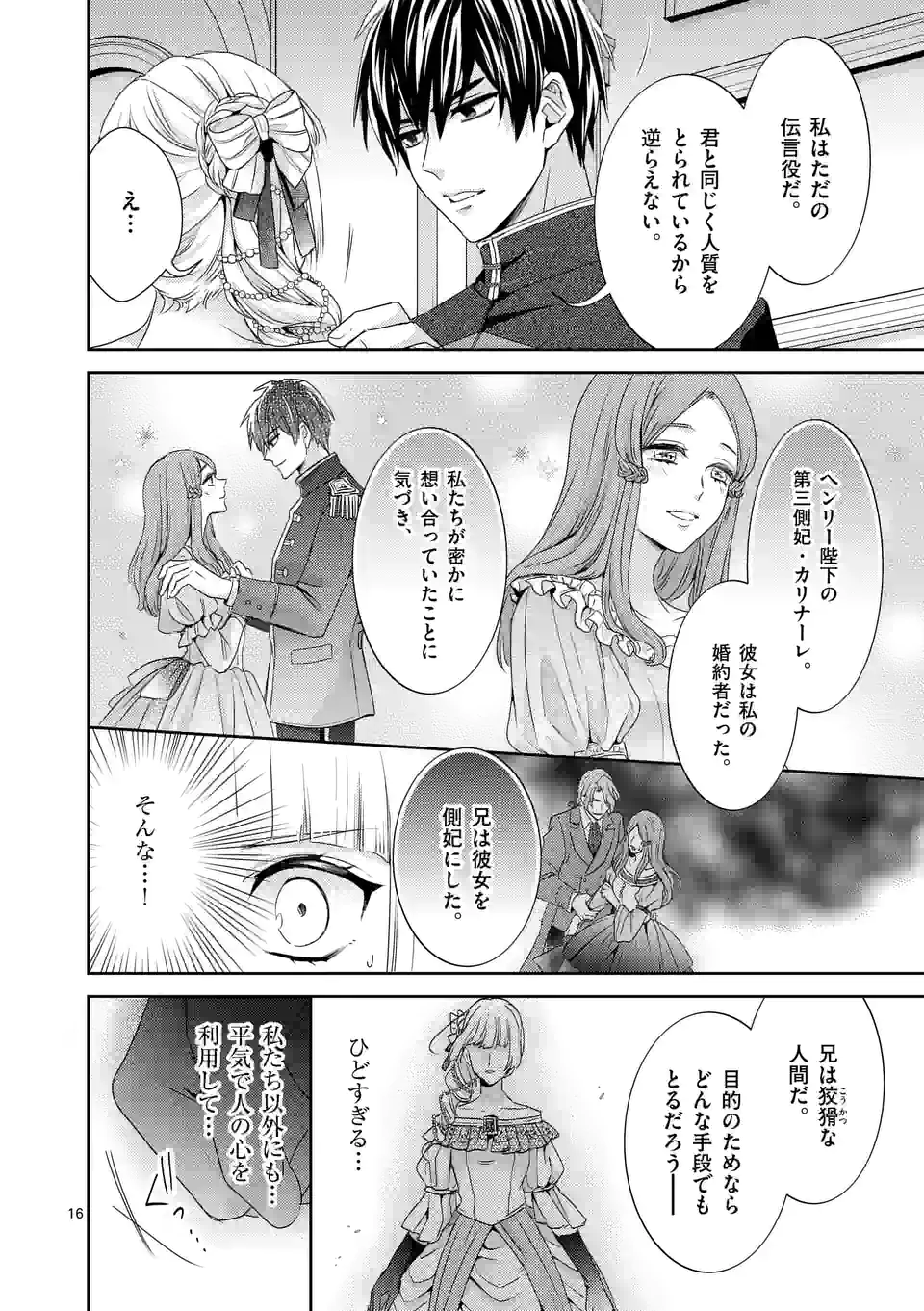 ヒロイン不在の悪役令嬢は婚約破棄してワンコ系従者と逃亡する - 第18話 - Page 16