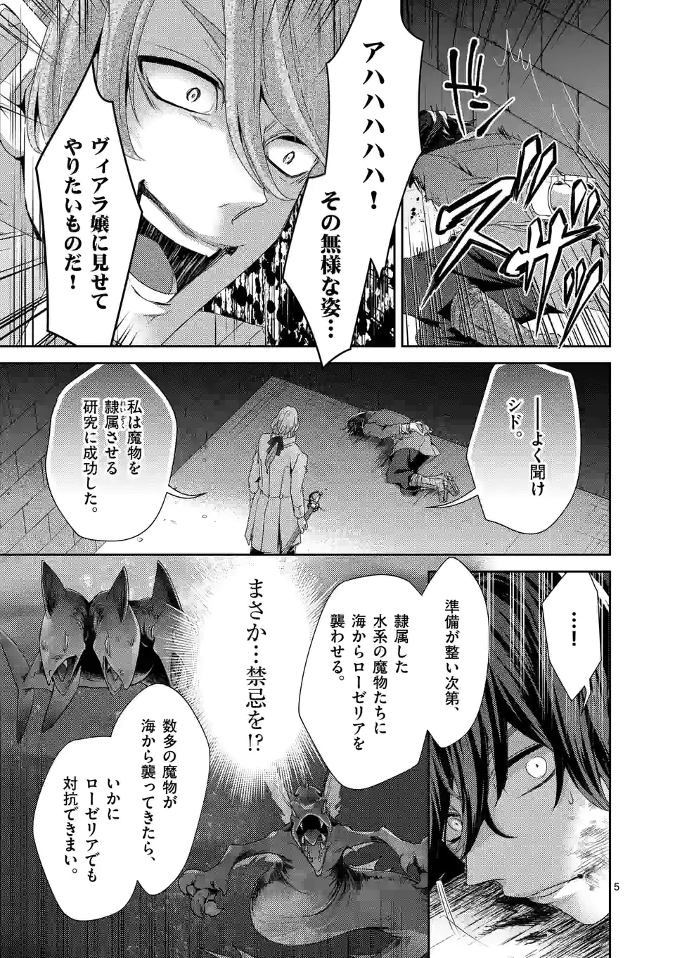 ヒロイン不在の悪役令嬢は婚約破棄してワンコ系従者と逃亡する - 第18話 - Page 5