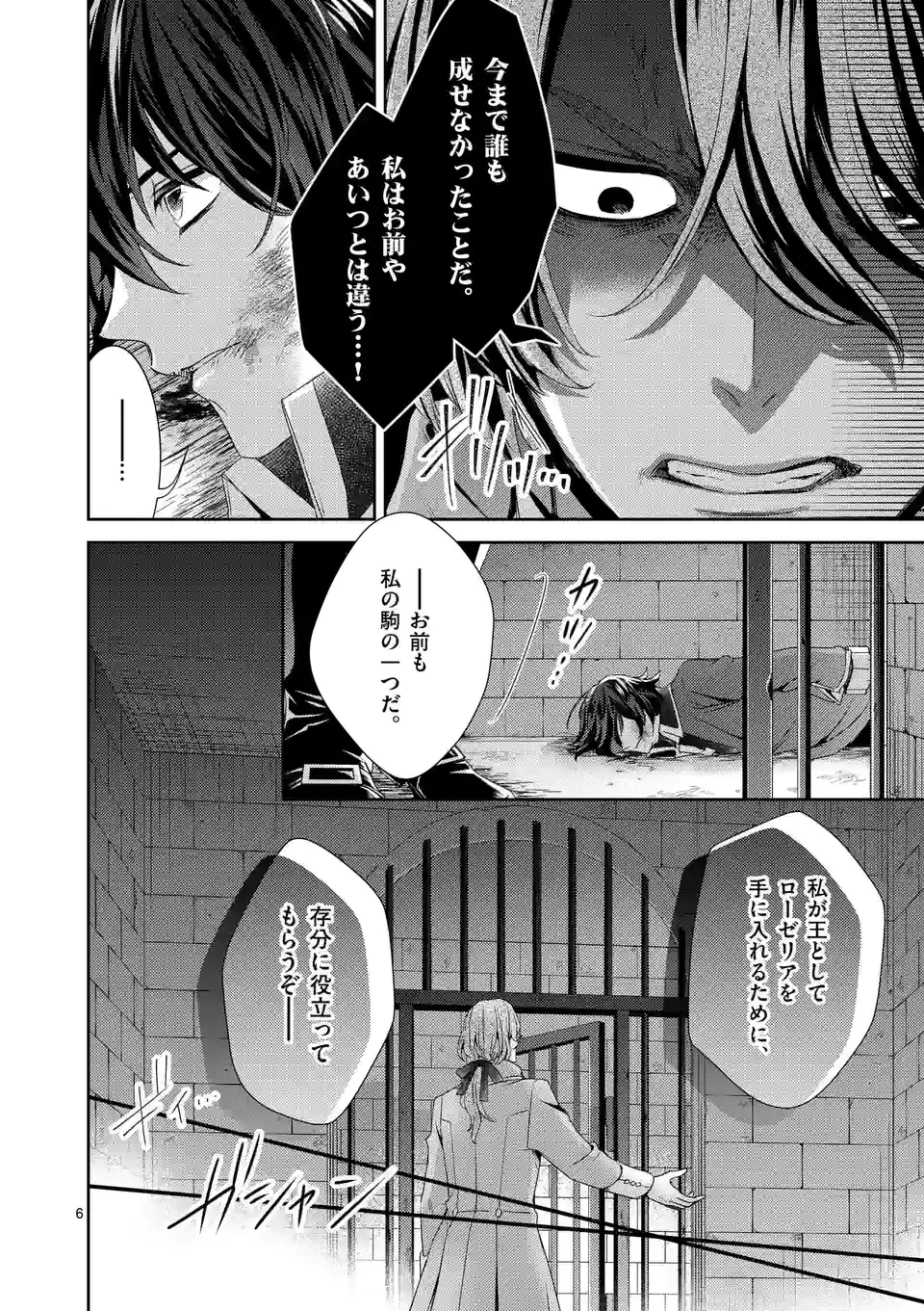 ヒロイン不在の悪役令嬢は婚約破棄してワンコ系従者と逃亡する - 第18話 - Page 6