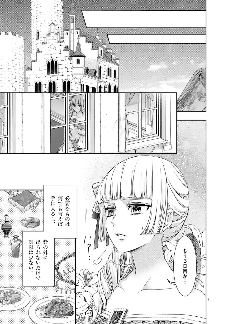 ヒロイン不在の悪役令嬢は婚約破棄してワンコ系従者と逃亡する - 第18話 - Page 7