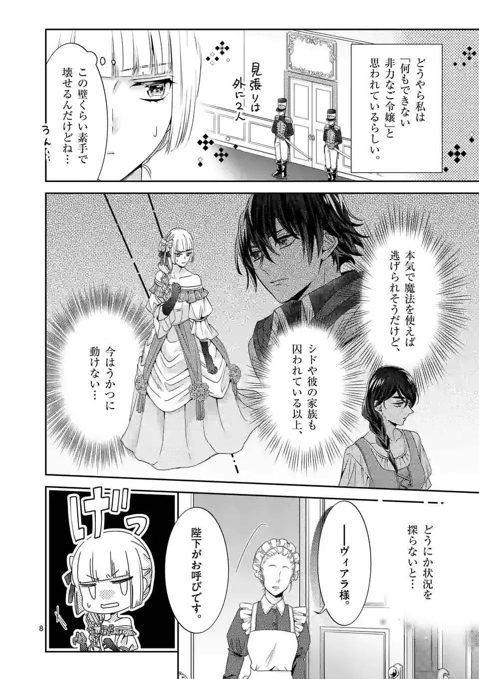 ヒロイン不在の悪役令嬢は婚約破棄してワンコ系従者と逃亡する - 第18話 - Page 8