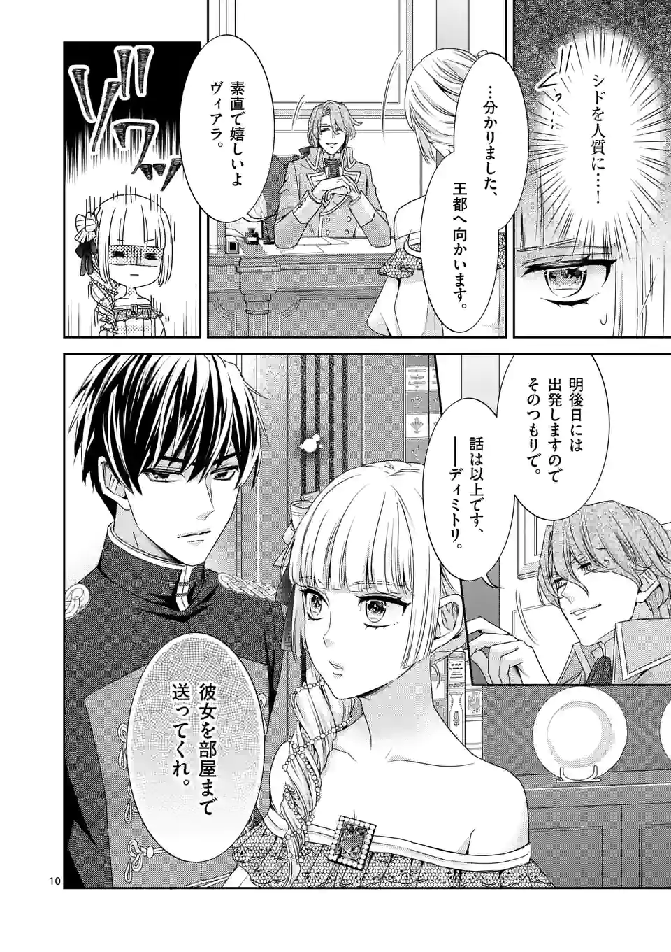 ヒロイン不在の悪役令嬢は婚約破棄してワンコ系従者と逃亡する - 第18話 - Page 10