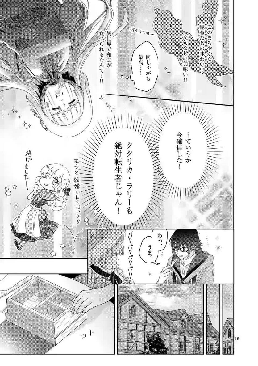 ヒロイン不在の悪役令嬢は婚約破棄してワンコ系従者と逃亡する - 第2話 - Page 15