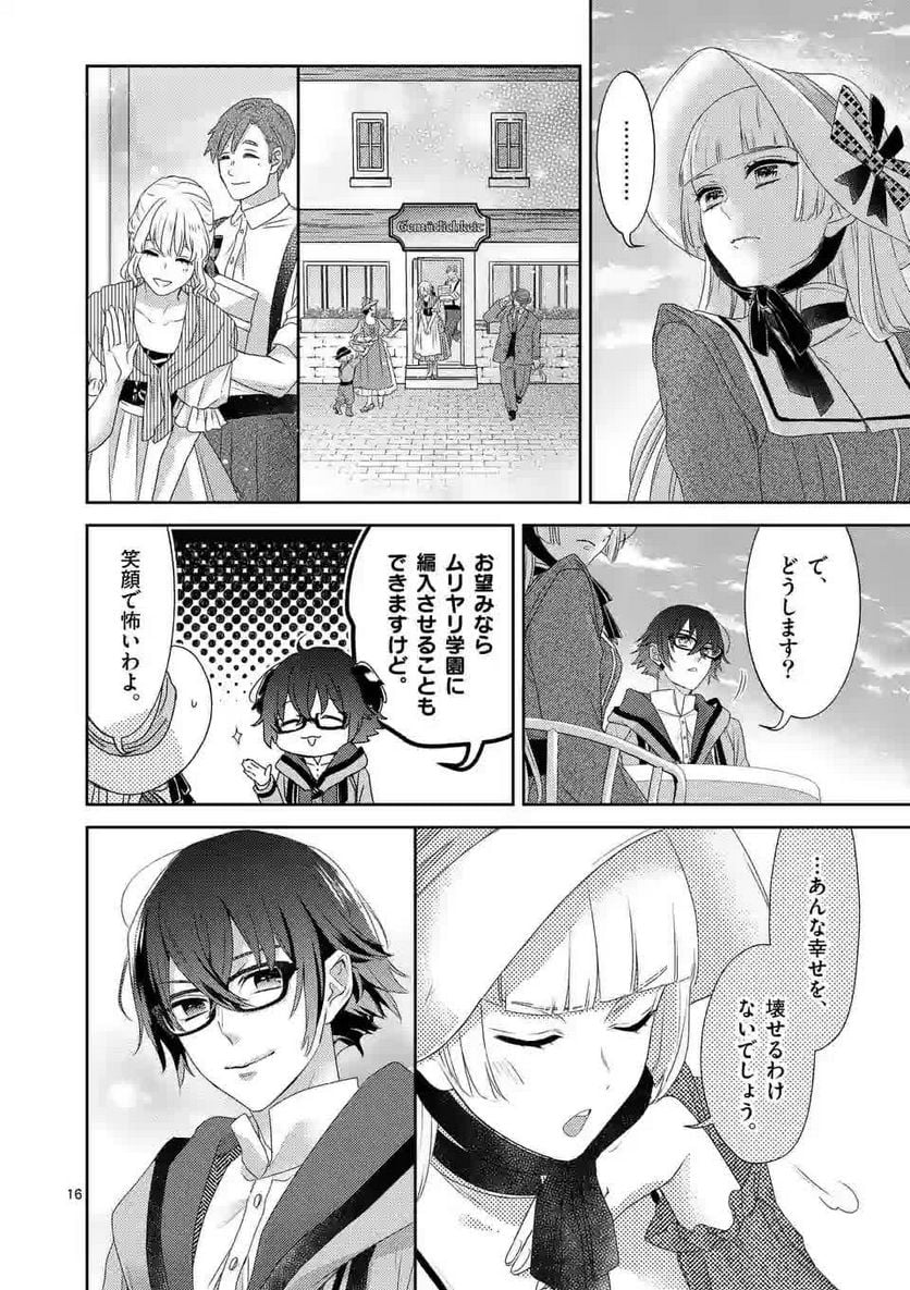 ヒロイン不在の悪役令嬢は婚約破棄してワンコ系従者と逃亡する - 第2話 - Page 16