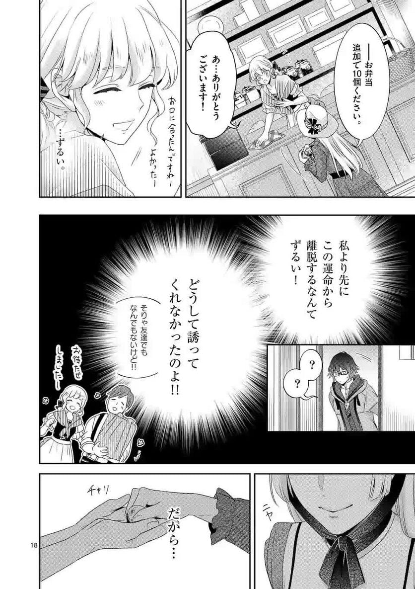 ヒロイン不在の悪役令嬢は婚約破棄してワンコ系従者と逃亡する - 第2話 - Page 18