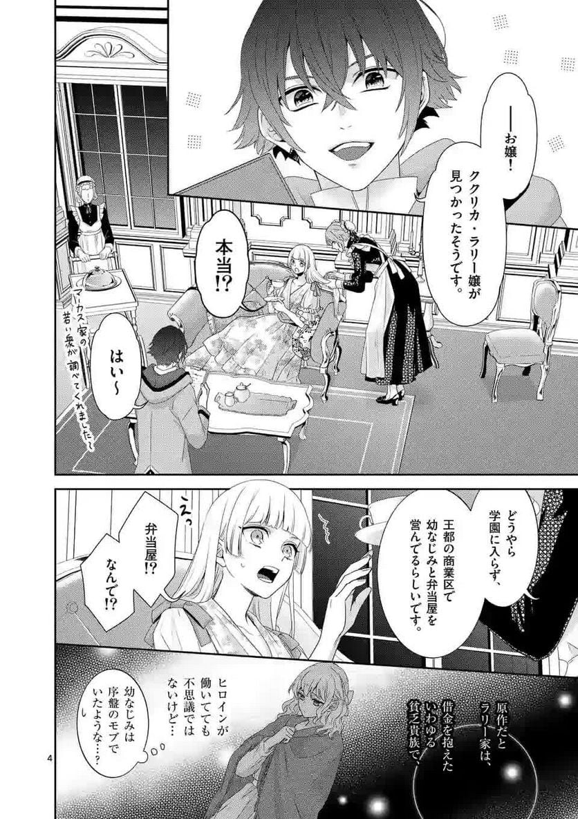 ヒロイン不在の悪役令嬢は婚約破棄してワンコ系従者と逃亡する - 第2話 - Page 4