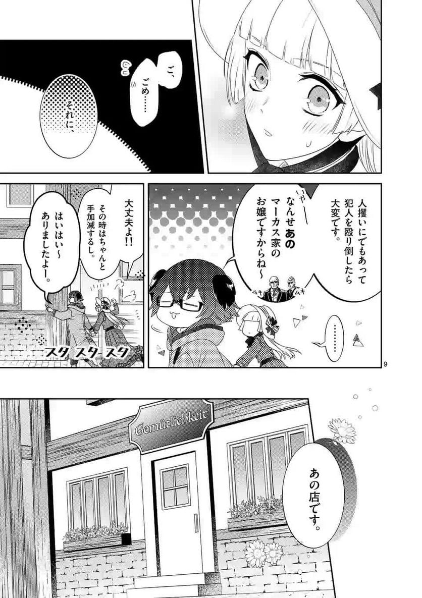 ヒロイン不在の悪役令嬢は婚約破棄してワンコ系従者と逃亡する - 第2話 - Page 9