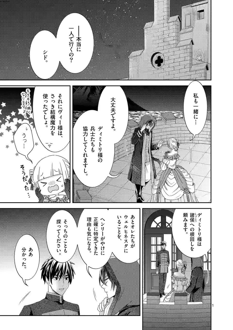 ヒロイン不在の悪役令嬢は婚約破棄してワンコ系従者と逃亡する - 第20話 - Page 1